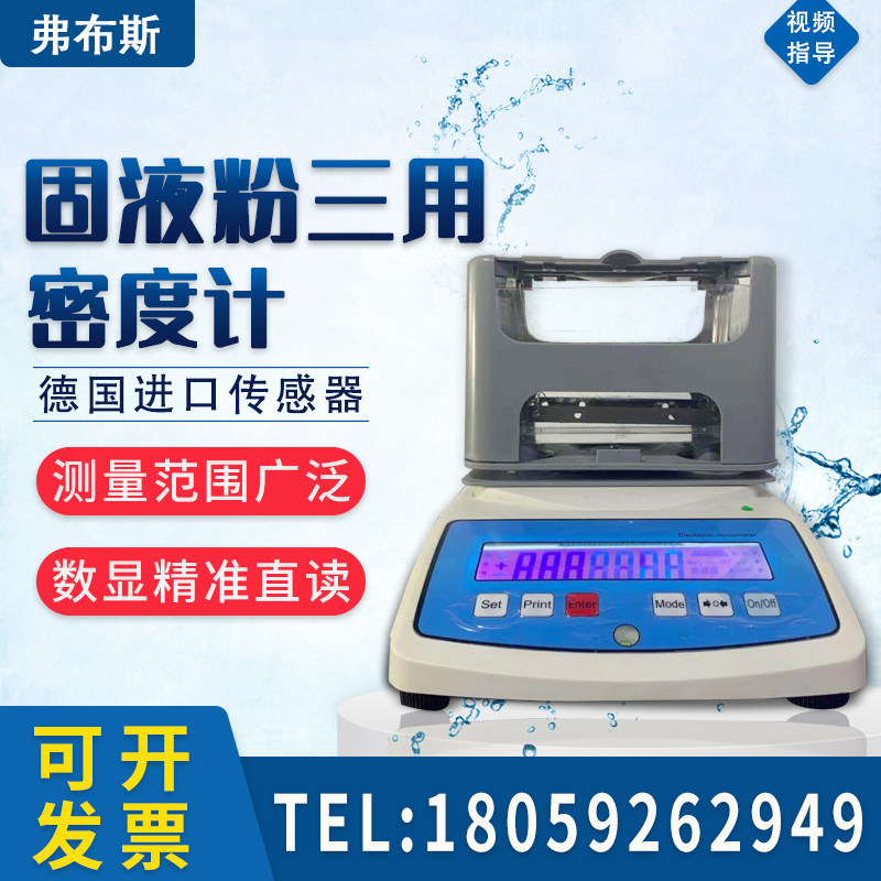 电子密度测量仪橡胶塑料粒子比重计黄金检测仪固体粉末真密度天平