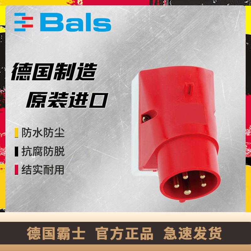 原装德国霸士BALS工业明装16A三相五线IP44防水防爆墙装Typ2415