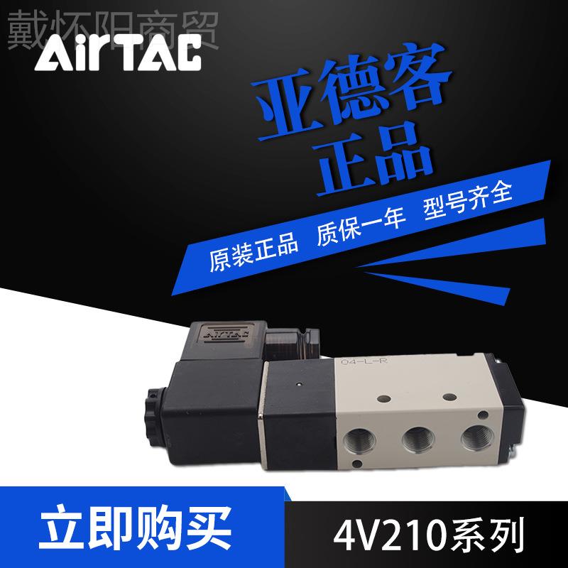 AirSLSTac亚德i客磁阀电4V210-06 aDC24V现货供应ArTc微型