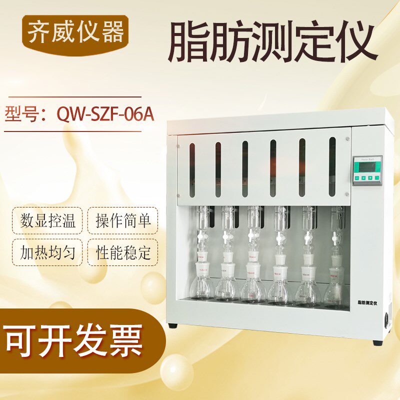 齐威粗脂肪测定仪6联索式提取器粮食饲料脂肪检测仪粗纤维测定仪