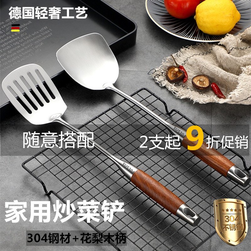 304不锈钢锅铲汤勺家用炒菜铲饭勺加厚防烫漏勺花梨木柄厨具套装