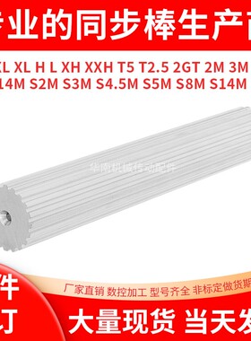 现货BMXL棒状同步带轮 皮带齿轮棒 MXL12-25齿同步轮棒同步齿轮条