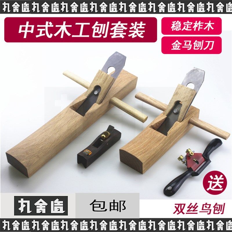 柞木木工刨子套装400mm镶铜口手工刨子带金马刨刀手推木工diy青冈