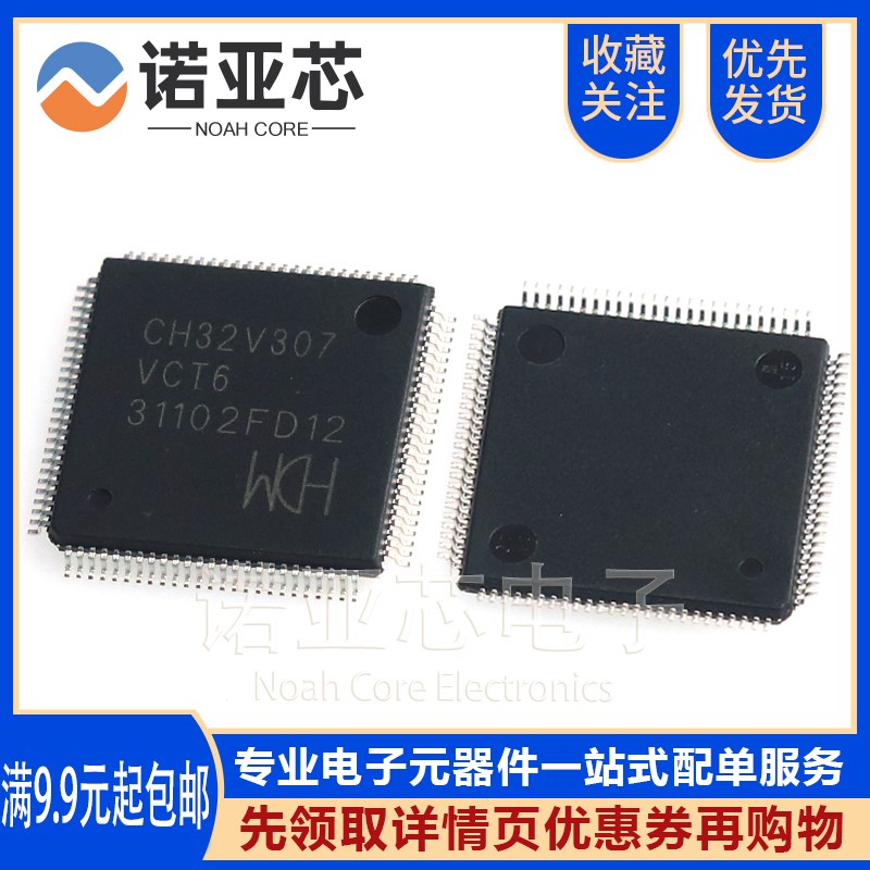 全新原装 CH32V307VCT6 32位RISC-V工业级通用MCU互联型 LQFP-100