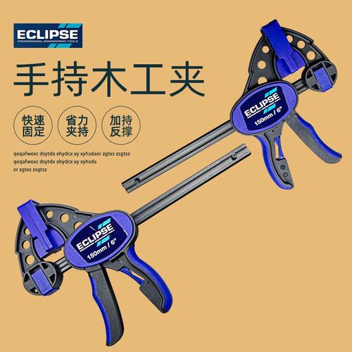 英国ECLIPSE F型木工夹快速夹弹簧夹G字夹C型夹固定夹紧器拼板夹