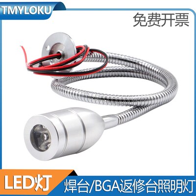 BGA返修台专用LED灯 LED射灯  LED台灯 12V-24V 5W大功率