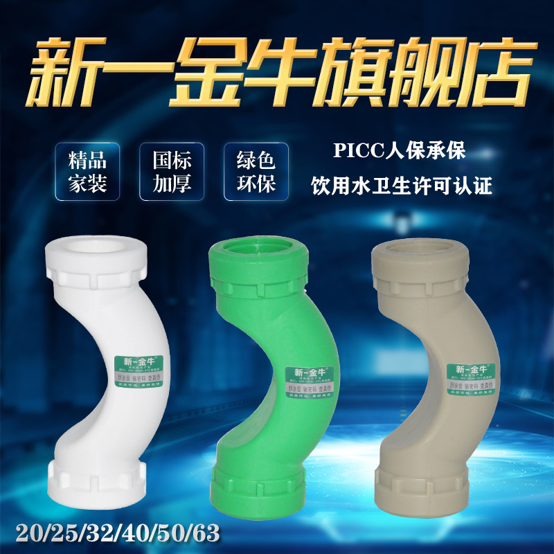 新一金牛 4分20  6分25  1寸32 加厚过桥弯PPR热熔焊接水管配件