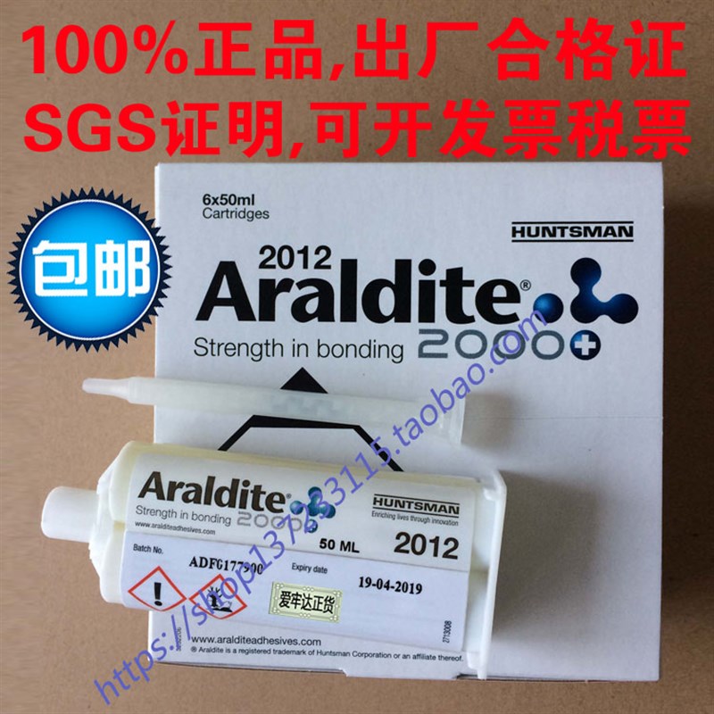 Araldite2012爱牢达2012快固强力环氧AB胶水strength2000正货50ML