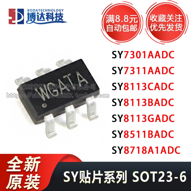 SY7301AADC/8113BADC/GADC/CADC/8511BADC/8718A1ADC/7311AADC