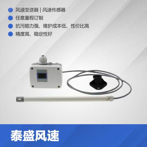 ll分体管晶道风速4变送器风速传式感器风速仪液显示风量测量WFYND