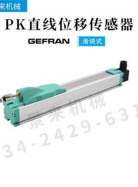 意大利GEFRAN杰佛伦滑块电子尺直线位移传感器PK-M-0200PK-M-0225