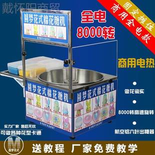 8000ACM转摆棉花糖机全花电商用摊用机全自动拉丝电热棉 圆梦花式