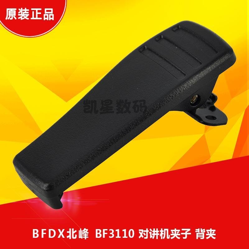 北峰BFDX BF-3110对讲机配件/夹子/腰夹/卡扣/皮带夹/背夹/后夹