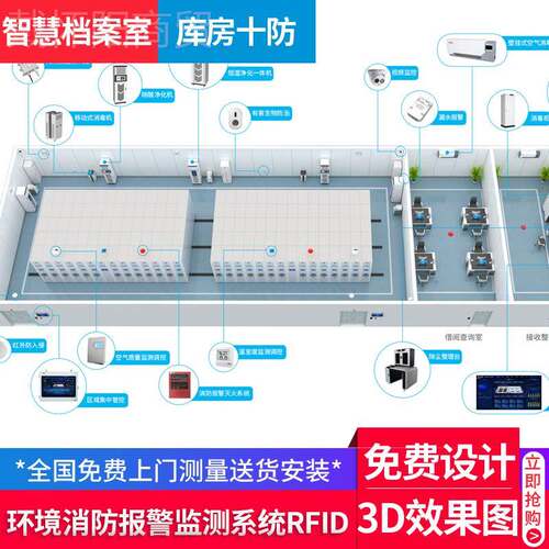 j一体化智慧江西管理恒湿档案柜十恒DTX温仓库rf8id库物防资g房3
