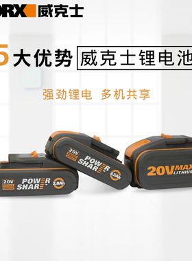 WORX橙色20V原装锂电威克士20/25/30/40小脚板通用电池