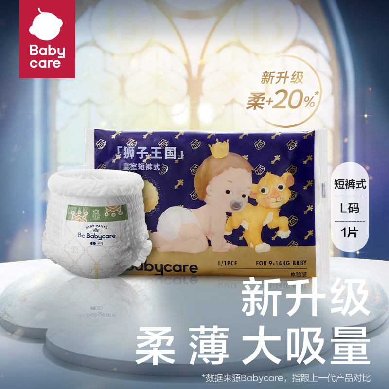 【天猫U先】babycare皇室拉拉裤山茶纸尿裤尿不湿试用装3片/4片