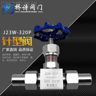 j8针型阀WDN15ORQ1分P23高3压304分寸14不锈2钢针型阀J其他美式