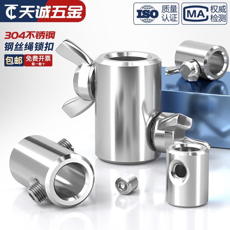 立柱栏杆护栏304不锈钢丝绳护套固定收紧卡扣 钢丝绳接头卡套锁扣