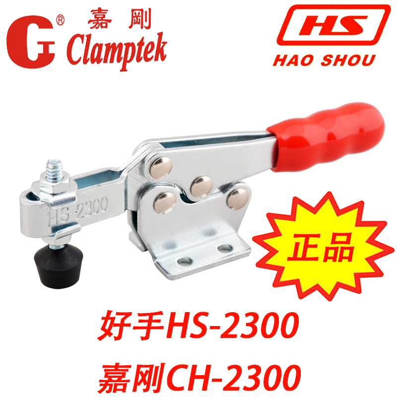 台湾嘉刚好手快速夹具夹钳肘夹HS/CH-2300/2500/2600/2301/2601-B