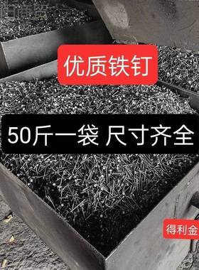 50斤钉圆钉工地木2寸铁工钉家用木板子模板钉3寸4寸5寸6寸7GTB寸