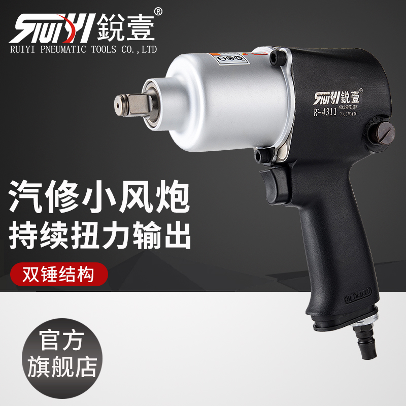 锐壹R4301工业级大扭力1/2风扳手小风炮汽修风炮气动扳手4311