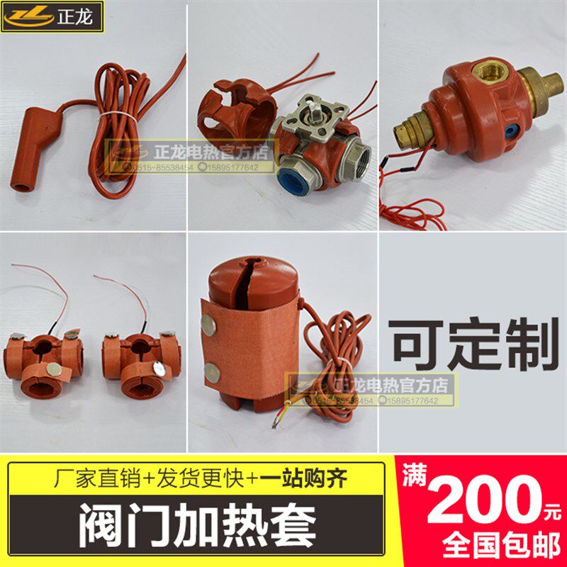 阀门开关加热套温控可调温管道水管水龙头防冻伴热带硅橡胶电热圈