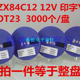 12V 稳压二极管 BZX84C12 丝印Y2 3K装 贴片SOT23 整盘