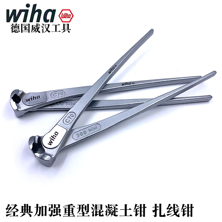 德国进口wiha威汉Z32010混凝土钳胡桃扎线钳拨钉铁网切削钳40713