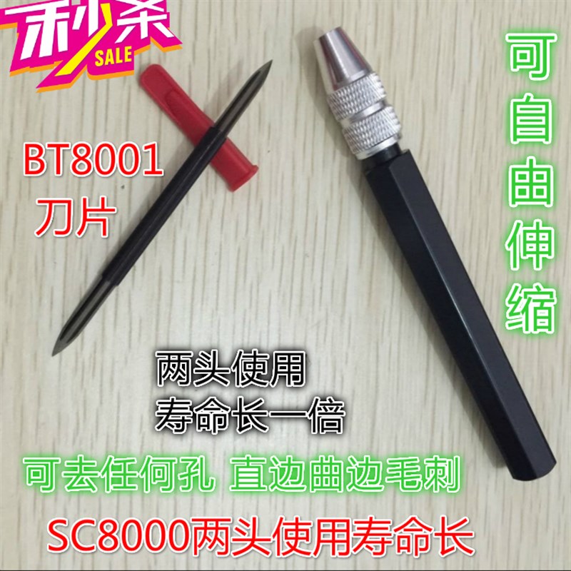 可调节三角刮刀BD5010刮刀去毛刺刀SC1300 SC8000修边刀SC1000