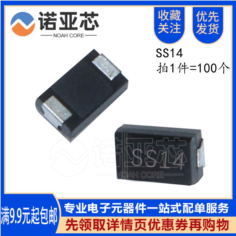 全新SS14  丝印 SS14/SMA封装 1N5819 1A/40V 贴片肖特基二极管