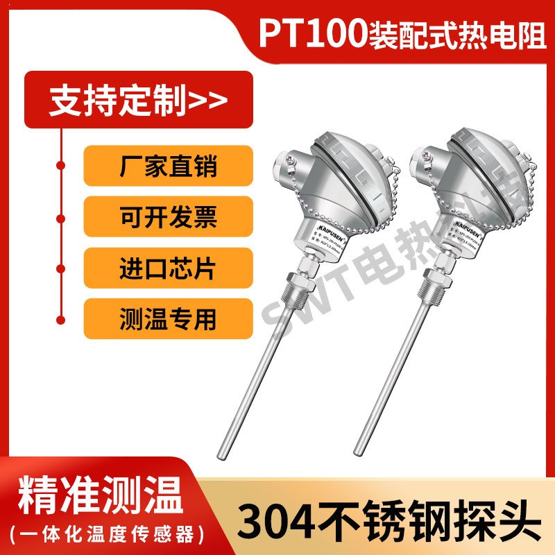 WZP-230PT100铂电阻温度传感器316不锈钢探头进口芯片4-20ma输出