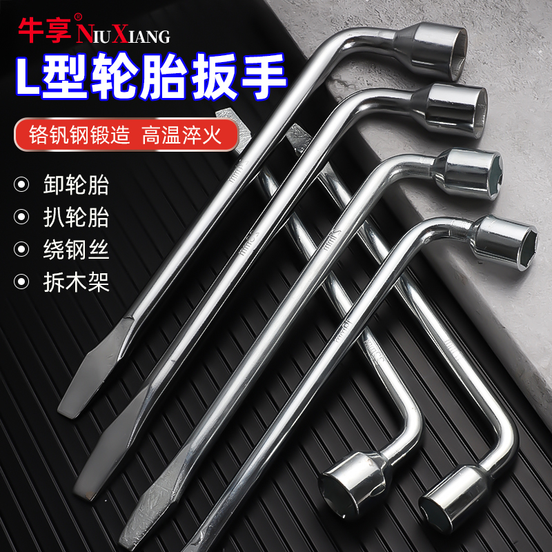 L型轮胎扳手17/19/21/22/24mm套筒撬杆扁头省力拆卸汽车换胎工具