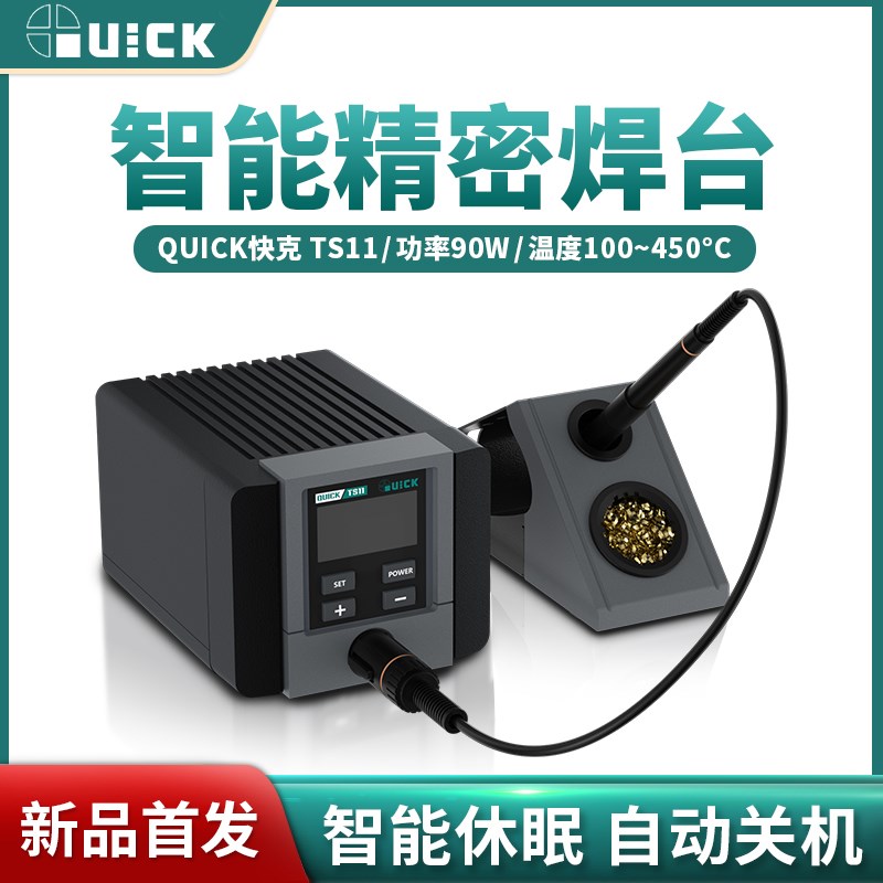 QUICK快克TS11电烙铁2秒升温手机维修智能焊台手工焊接耐高温烙铁