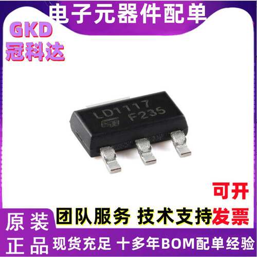 电子元器件配单LD1117STR可调低压降正电压稳压器芯片贴片SOT-223