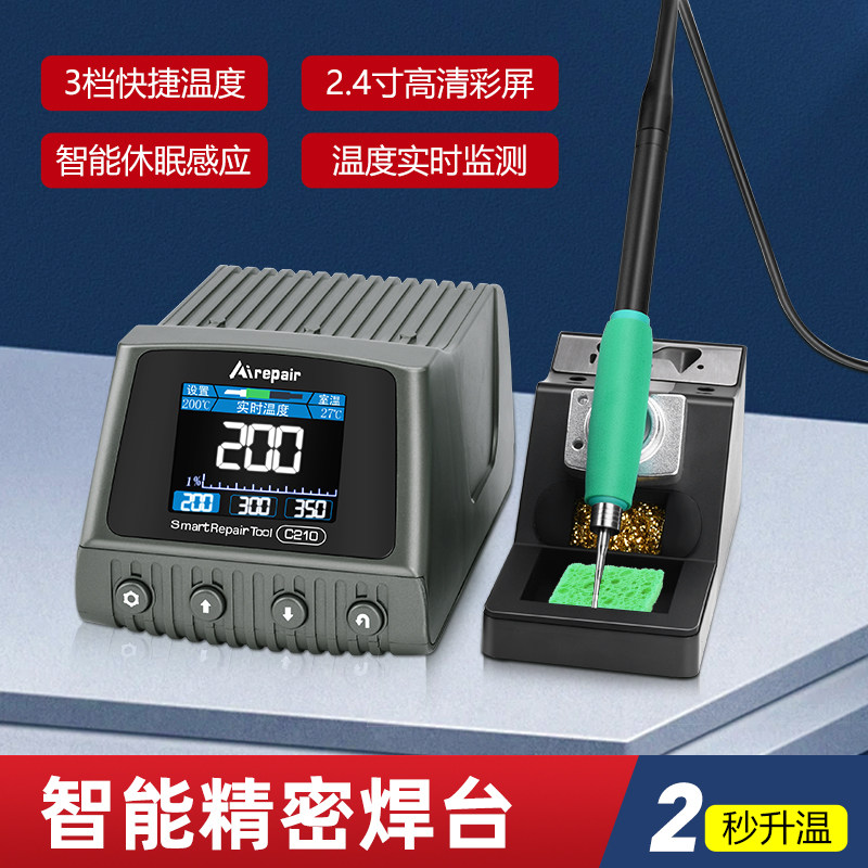 120W焊台电烙铁大功率数显可调恒温手机维修焊接工具DIY套件C210