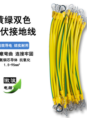 100条黄绿双色光伏接地线 桥架软铜线配电箱跨接线连接线4/6平方