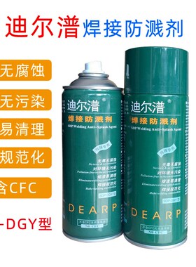 迪尔潽防飞溅剂 迪尔普防飞溅剂 焊接防溅剂 450ML
