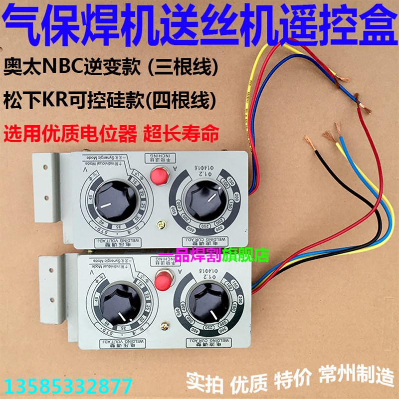 KR500逆变NBC350二氧化碳气保焊机送丝机遥控盒三线四线630常州
