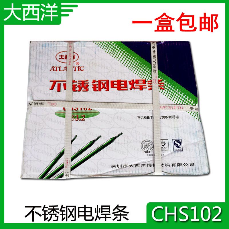 大西洋不锈钢电焊条A102 正品电焊条CHS102焊支 2.5 DIY电焊条