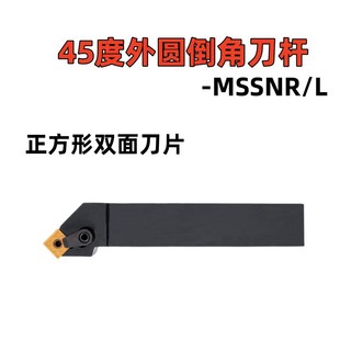 数控外圆车刀主偏角45度MSSNR2020K12 MSSNR2525M12正方形刀片