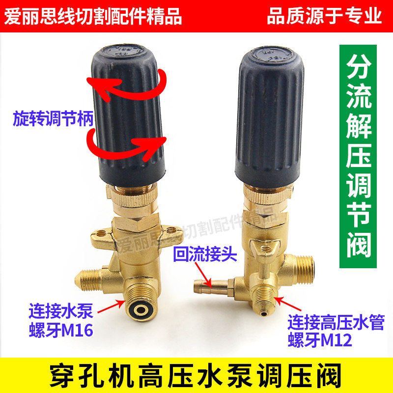 穿孔机打孔机配件穿孔机高压水泵调压水阀高压水泵调压阀调节阀