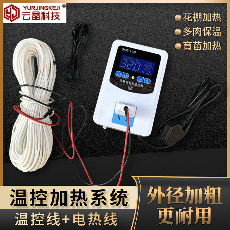 大棚多肉暖房宠物加热丝线温室恒温箱孵化加热线温度控制器温控器