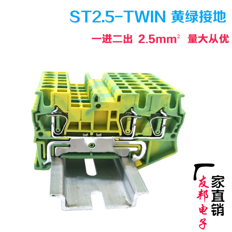 纯铜ST2.5-TWIN-PE导轨式弹簧接线端子排JUT3-2.5三线黄绿接地