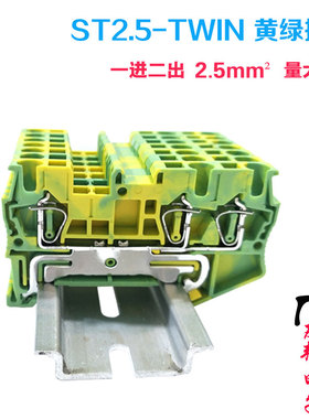 纯铜ST2.5-TWIN-PE导轨式弹簧接线端子排JUT3-2.5三线黄绿接地