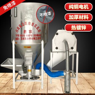 饲料粉碎搅拌一体机家用拌料机养殖猪用热镀锌板材自吸无尘打料机