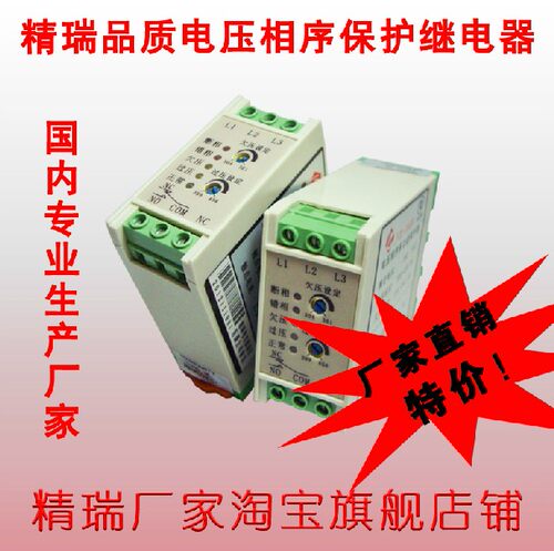 精品 电压相序多功能保护器 过欠压可调 相序保护器 JVR-380W