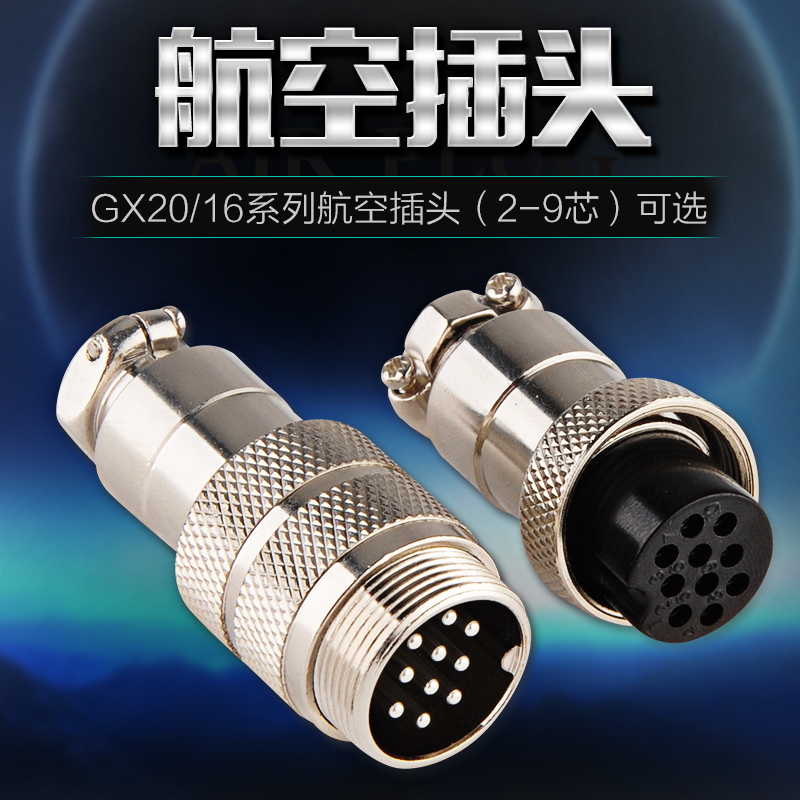 铜镀银GX16GX20公母对接航空插头接头连接器2 3 4 5 6 7 8 9芯