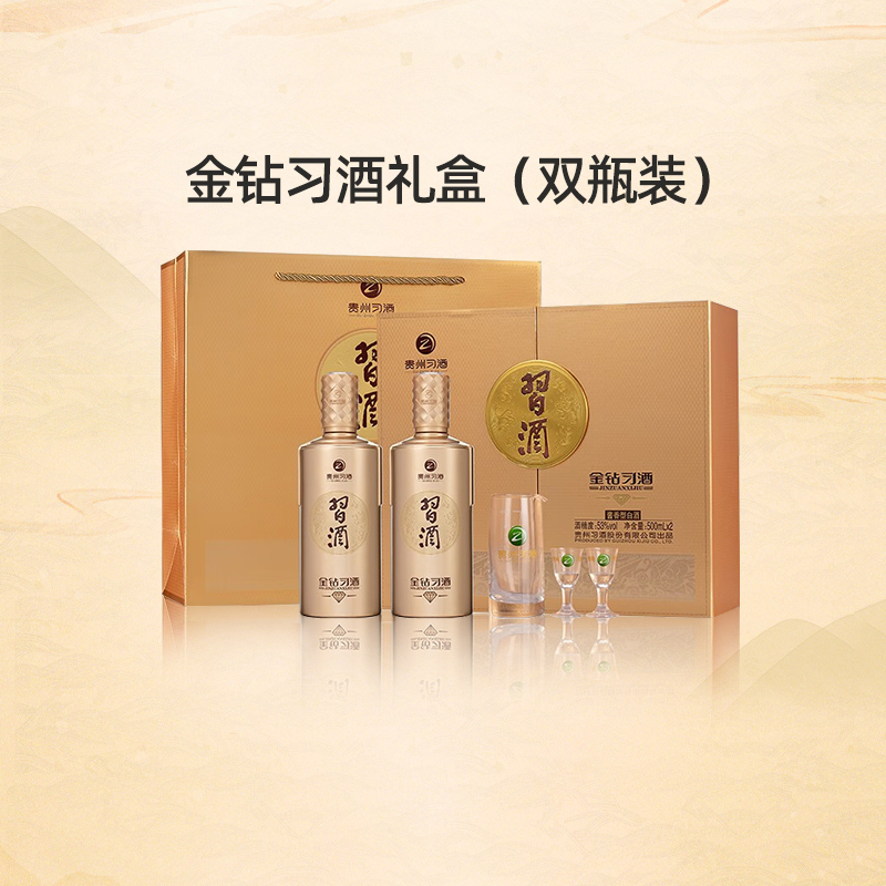 【旗舰正品】习酒金钻礼盒53度酱香型白酒收藏送礼500ml*2瓶年货