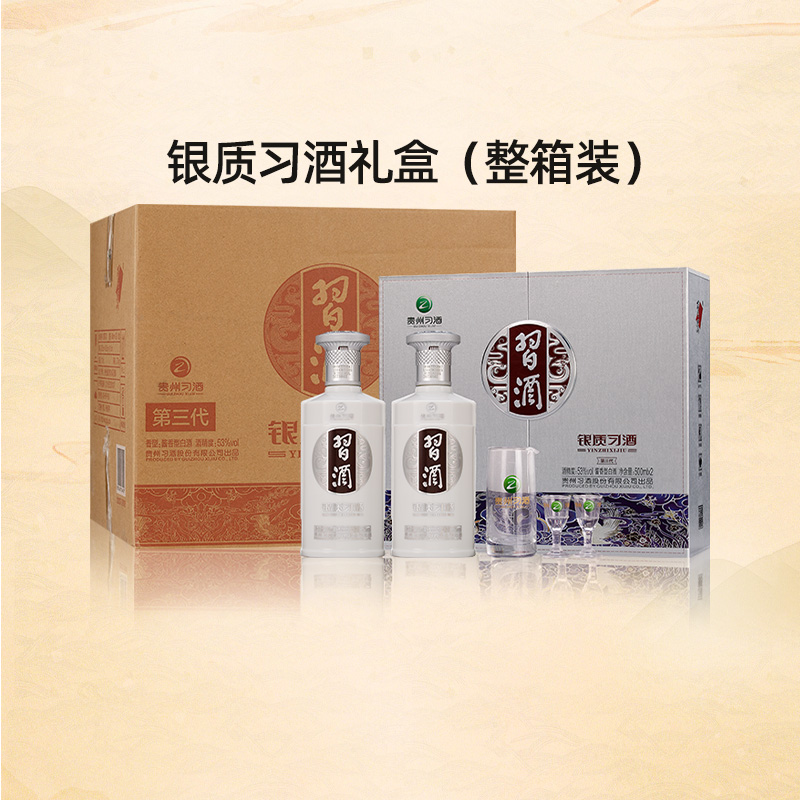 【旗舰正品】银质习酒53度酱香型白酒礼盒500ml*2瓶*3整箱装中秋