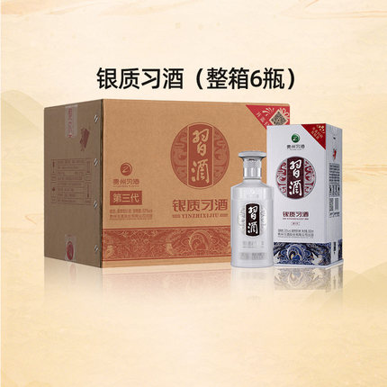 【旗舰正品】银质习酒53度酱香型白酒整箱装自饮500mL*6瓶君品